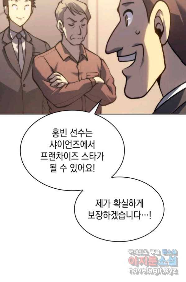 홈 플레이트의 빌런 3화 3
