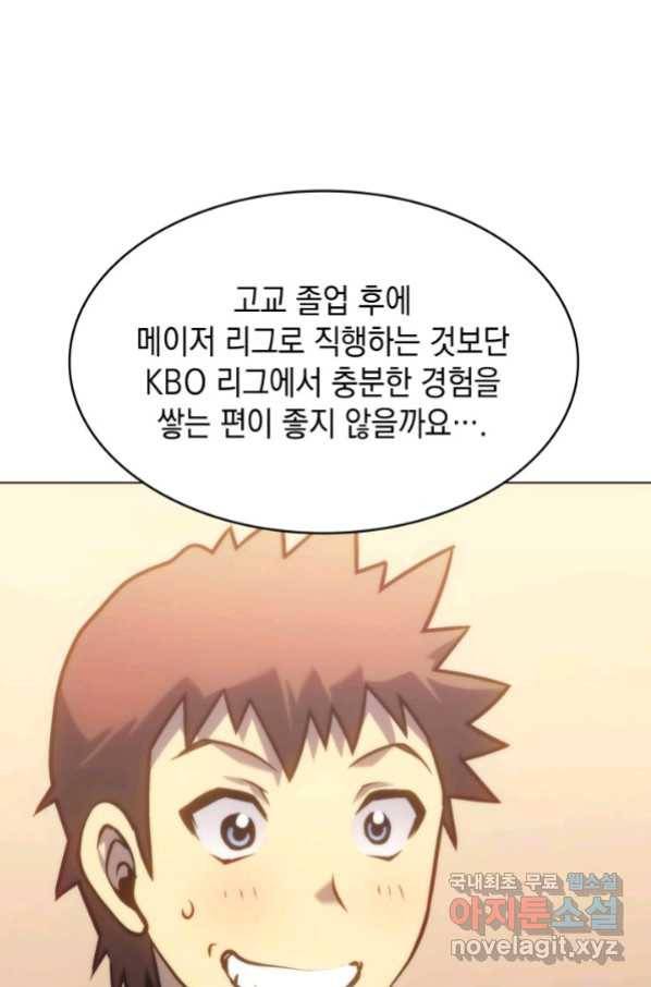 홈 플레이트의 빌런 3화 4