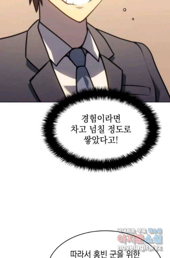 홈 플레이트의 빌런 3화 5