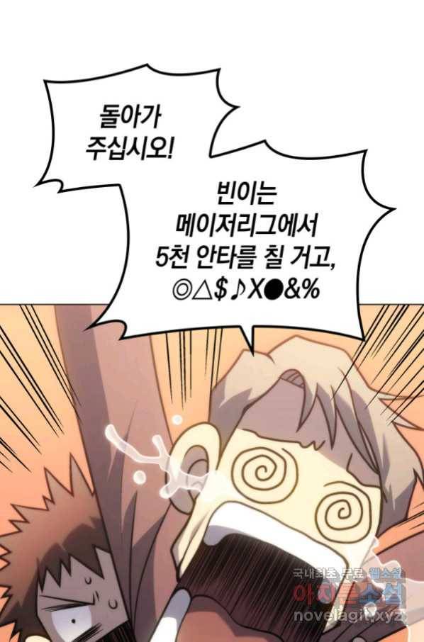 홈 플레이트의 빌런 3화 9