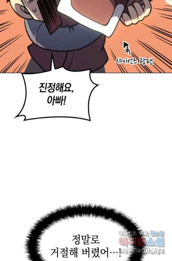 홈 플레이트의 빌런 3화 10