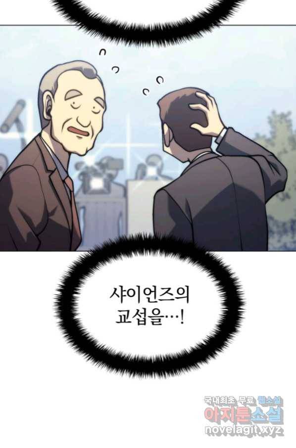 홈 플레이트의 빌런 3화 11