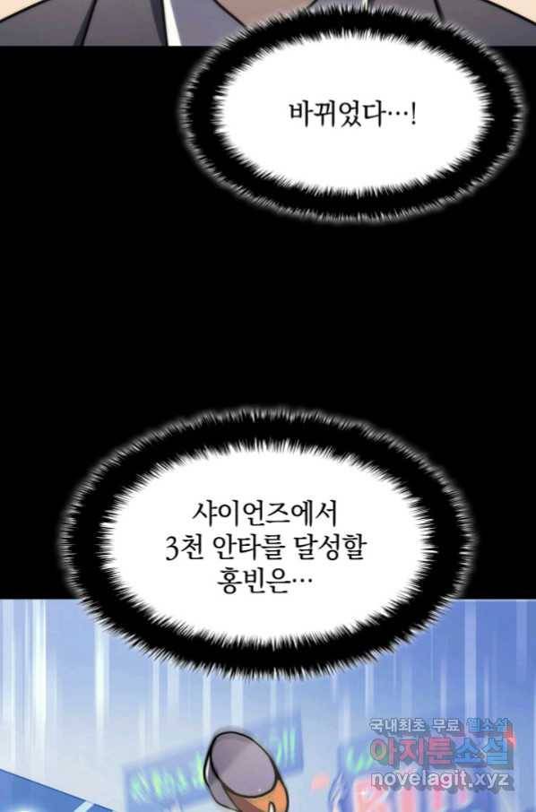 홈 플레이트의 빌런 3화 13