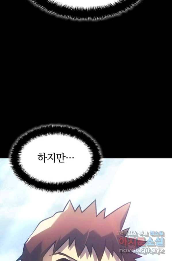 홈 플레이트의 빌런 3화 16