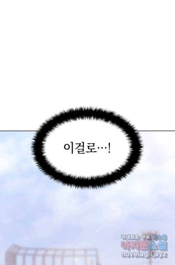 홈 플레이트의 빌런 3화 19