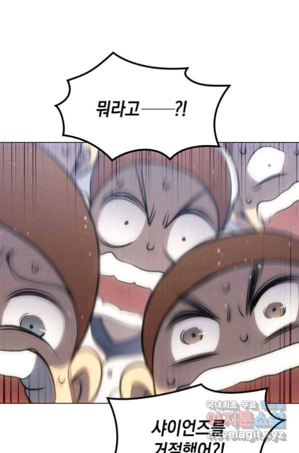 홈 플레이트의 빌런 3화 21