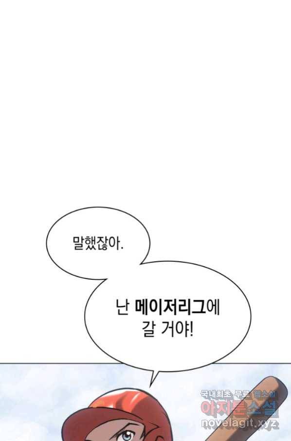 홈 플레이트의 빌런 3화 24