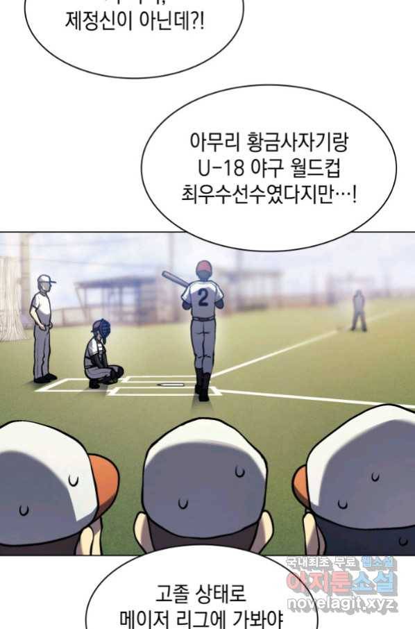 홈 플레이트의 빌런 3화 28