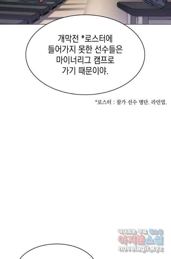 홈 플레이트의 빌런 5화 10