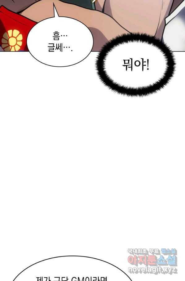 홈 플레이트의 빌런 5화 15