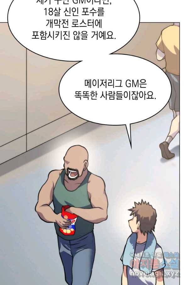 홈 플레이트의 빌런 5화 16