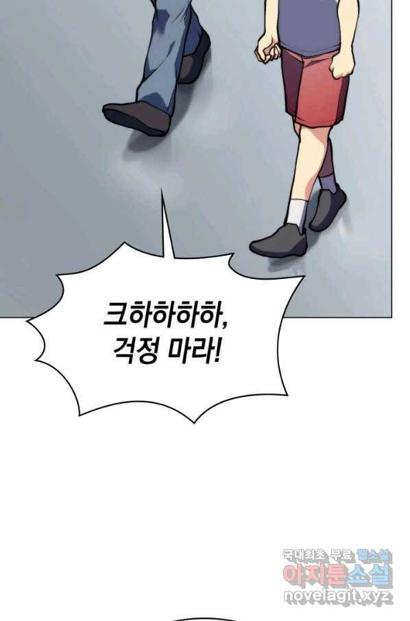 홈 플레이트의 빌런 5화 17