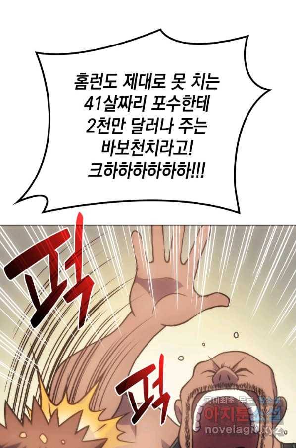 홈 플레이트의 빌런 5화 21
