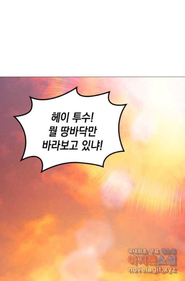 홈 플레이트의 빌런 9화 1
