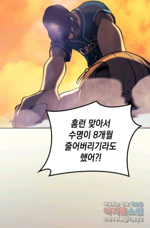 홈 플레이트의 빌런 9화 2