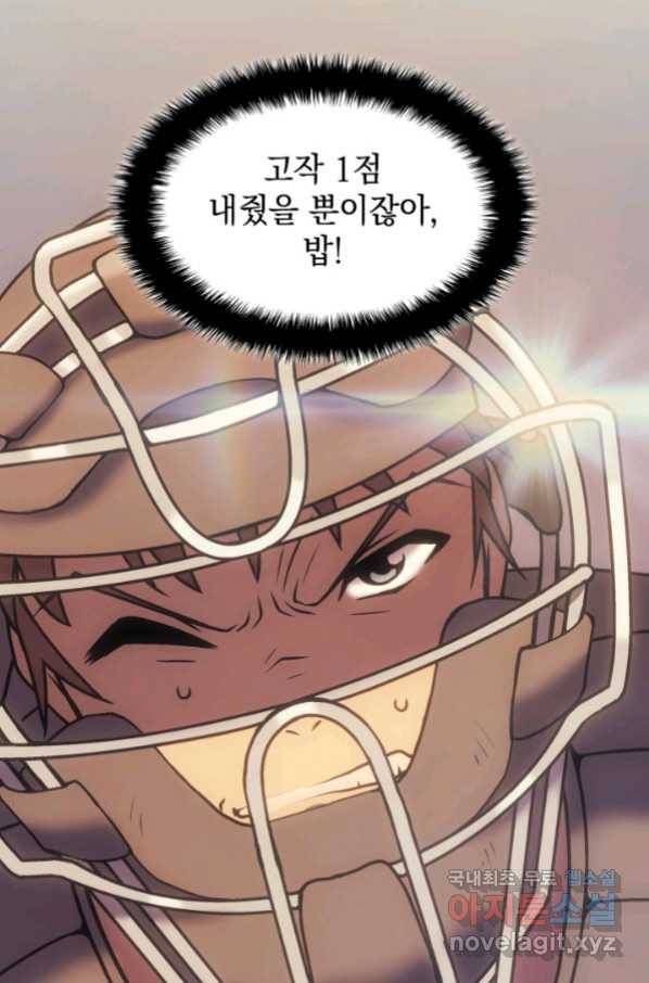 홈 플레이트의 빌런 9화 3