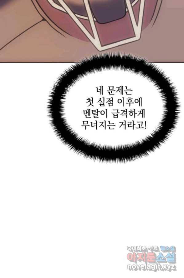 홈 플레이트의 빌런 9화 4
