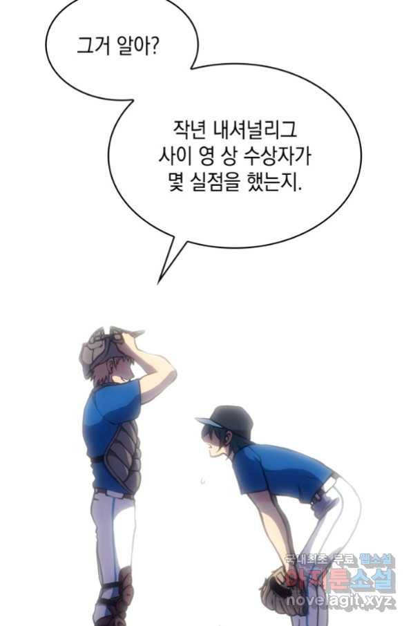 홈 플레이트의 빌런 9화 6