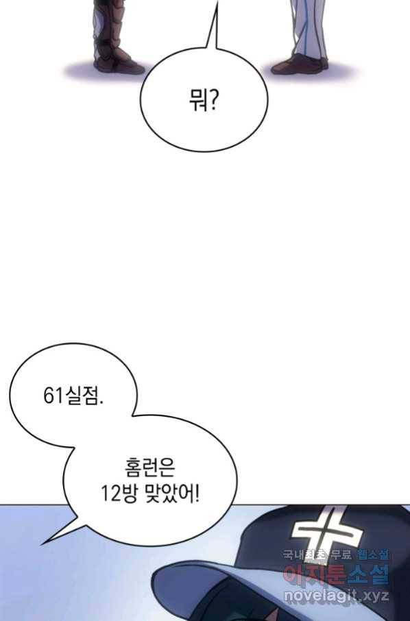 홈 플레이트의 빌런 9화 7