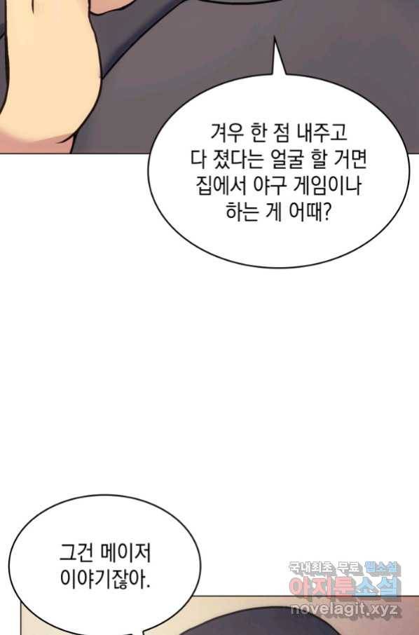 홈 플레이트의 빌런 9화 10