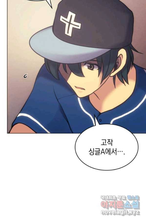 홈 플레이트의 빌런 9화 11