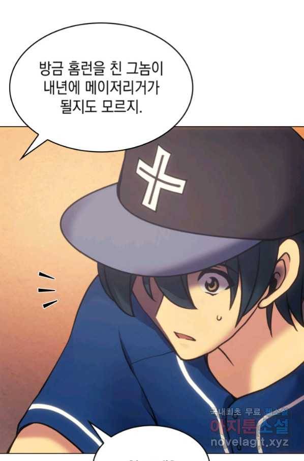 홈 플레이트의 빌런 9화 13