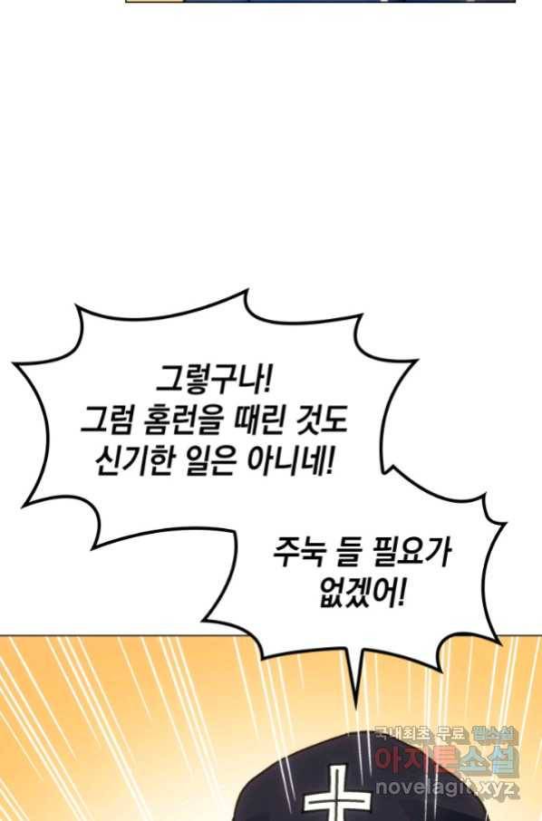 홈 플레이트의 빌런 9화 15