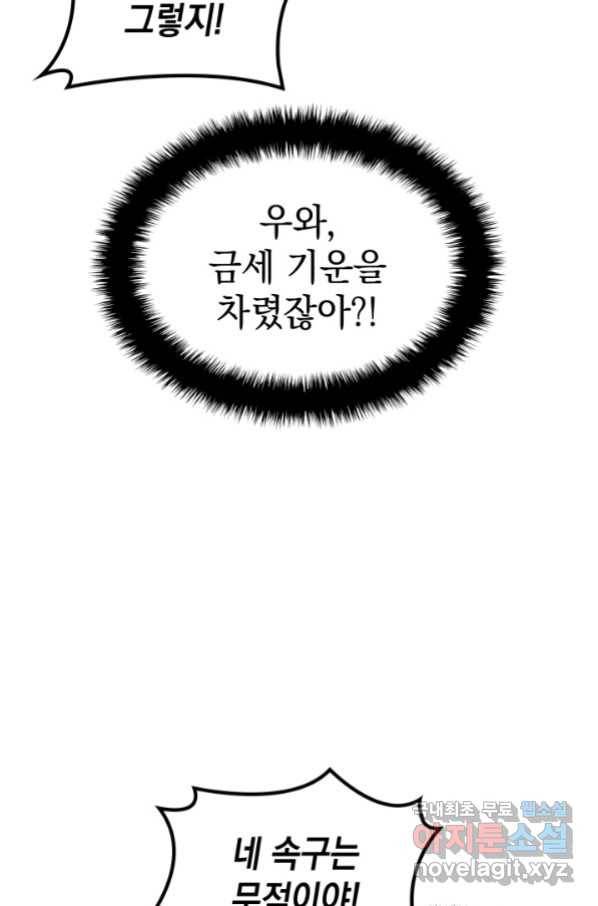 홈 플레이트의 빌런 9화 17