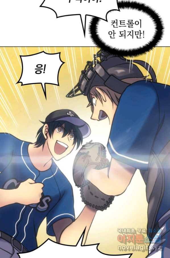 홈 플레이트의 빌런 9화 18