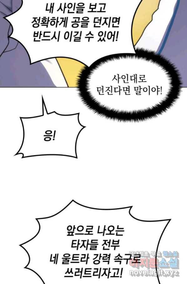 홈 플레이트의 빌런 9화 19