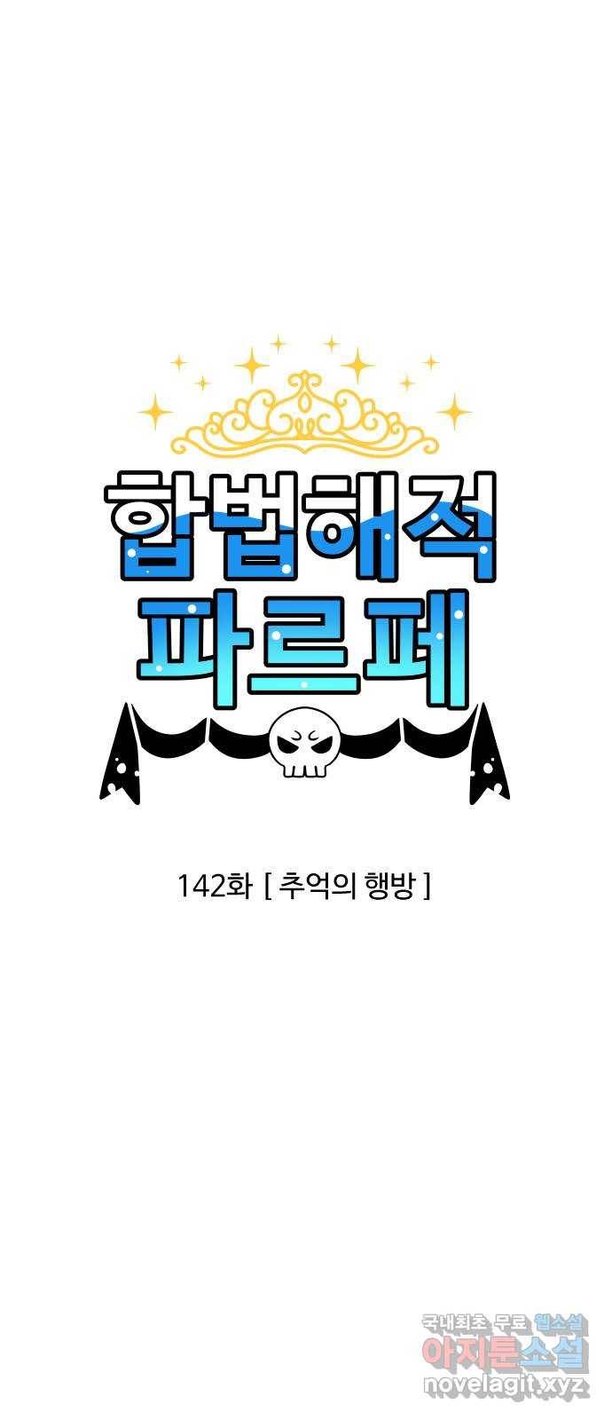합법해적 파르페 142화 [추억의 행방] 3