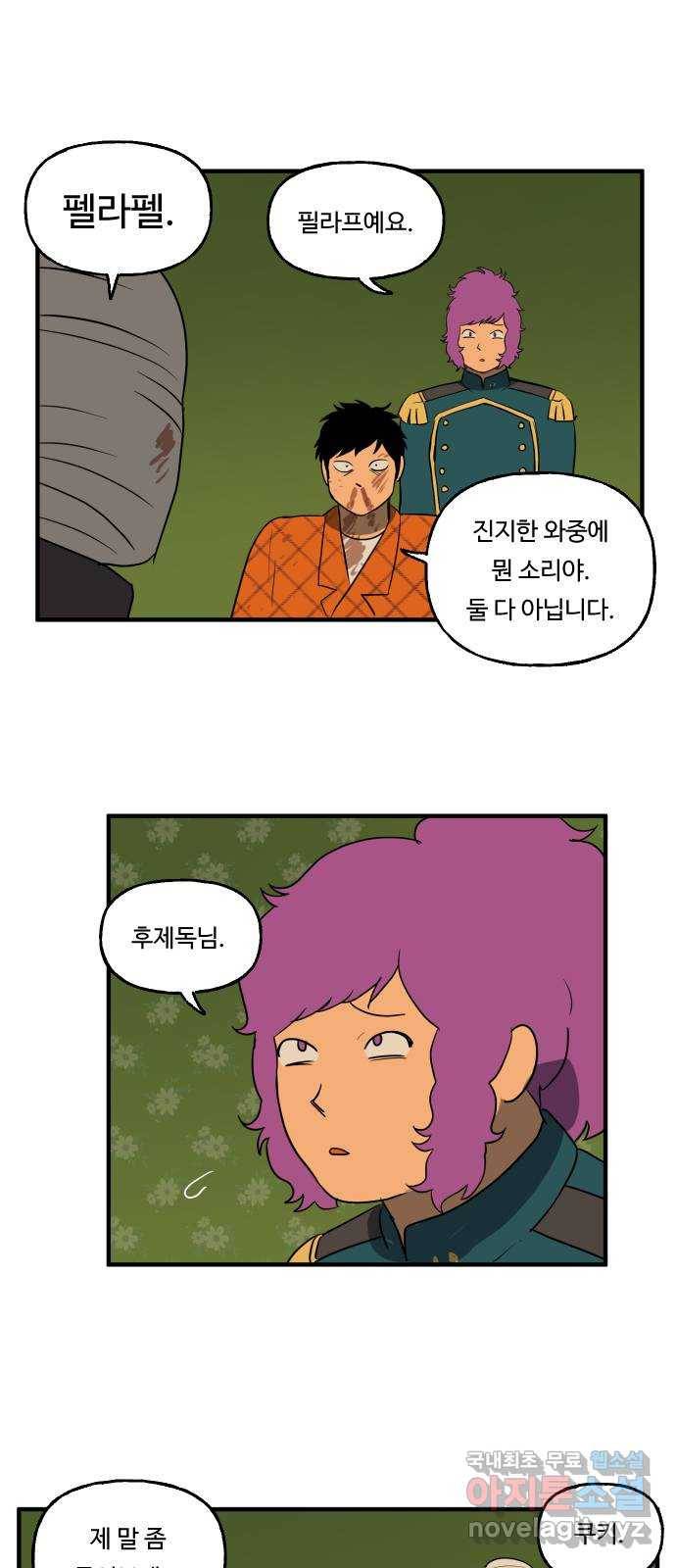 합법해적 파르페 142화 [추억의 행방] 6