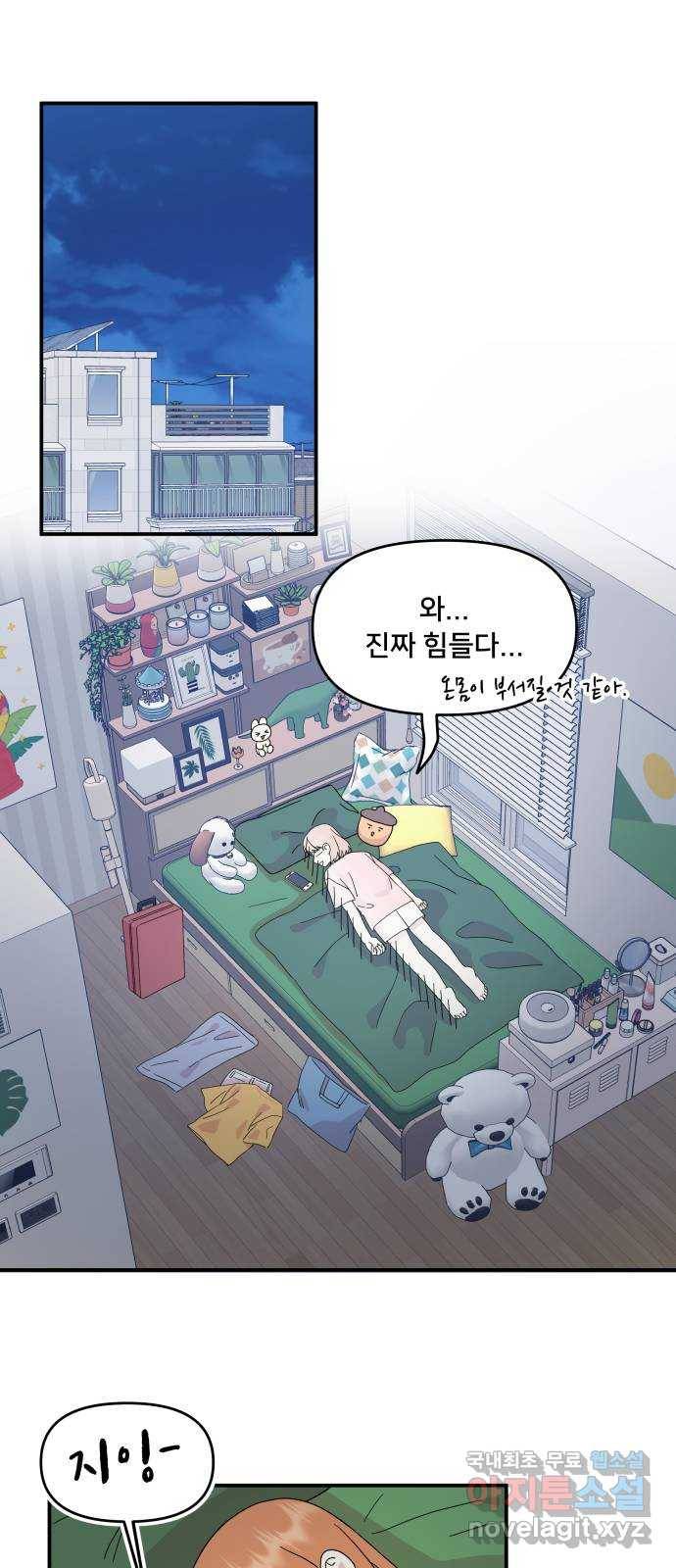 팬시X팬시 66화 1