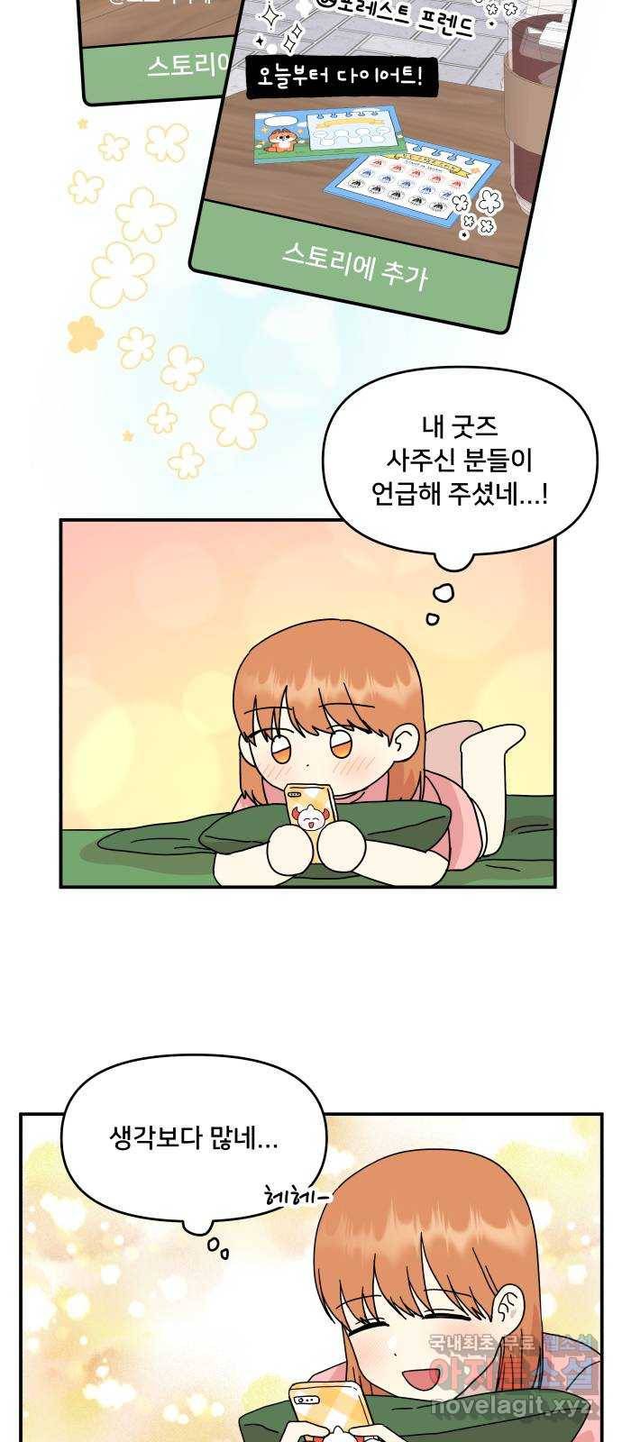 팬시X팬시 66화 3