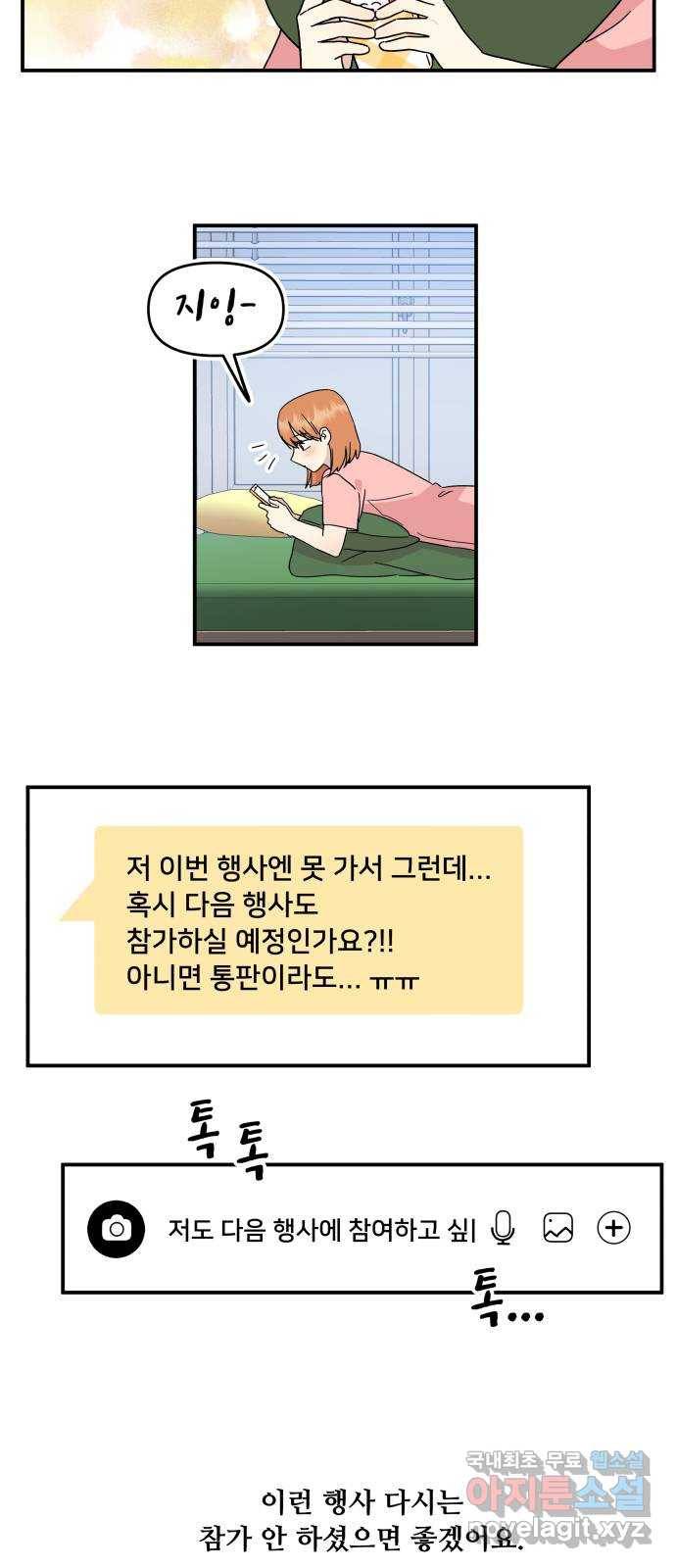팬시X팬시 66화 4