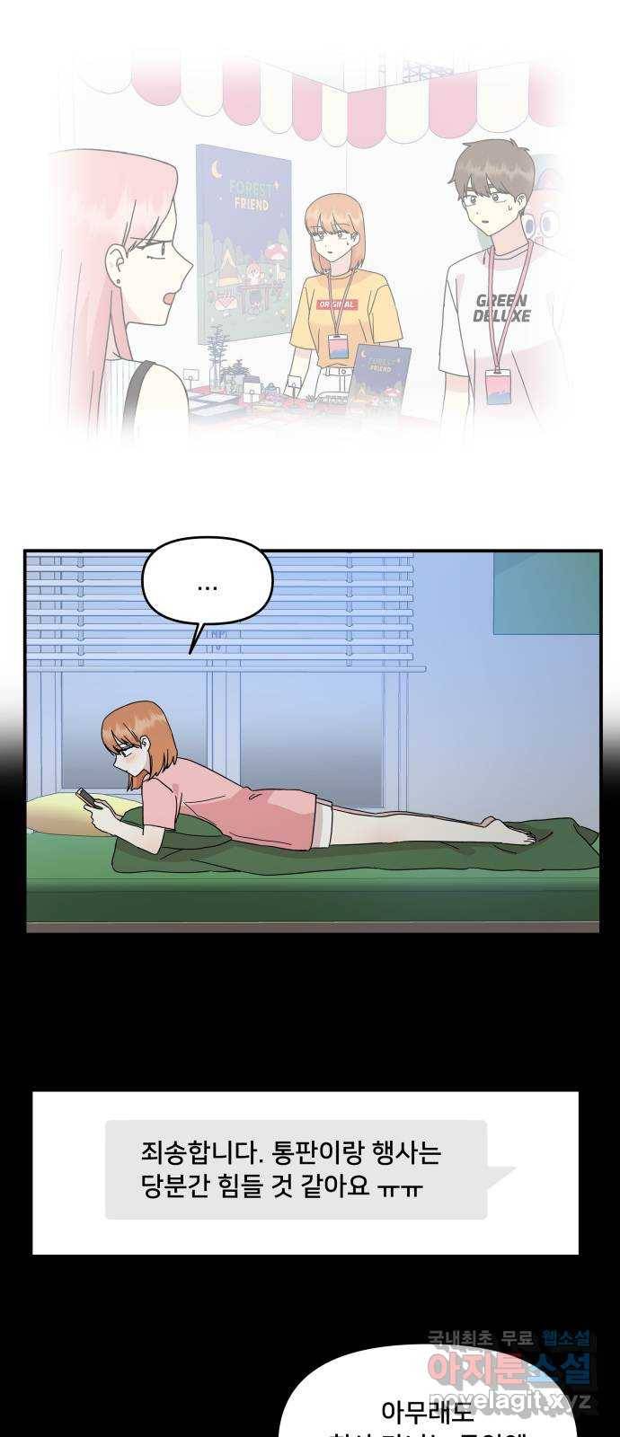 팬시X팬시 66화 5