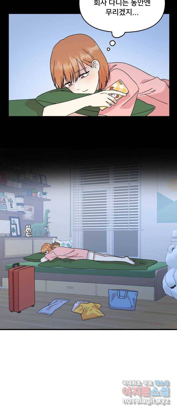 팬시X팬시 66화 6