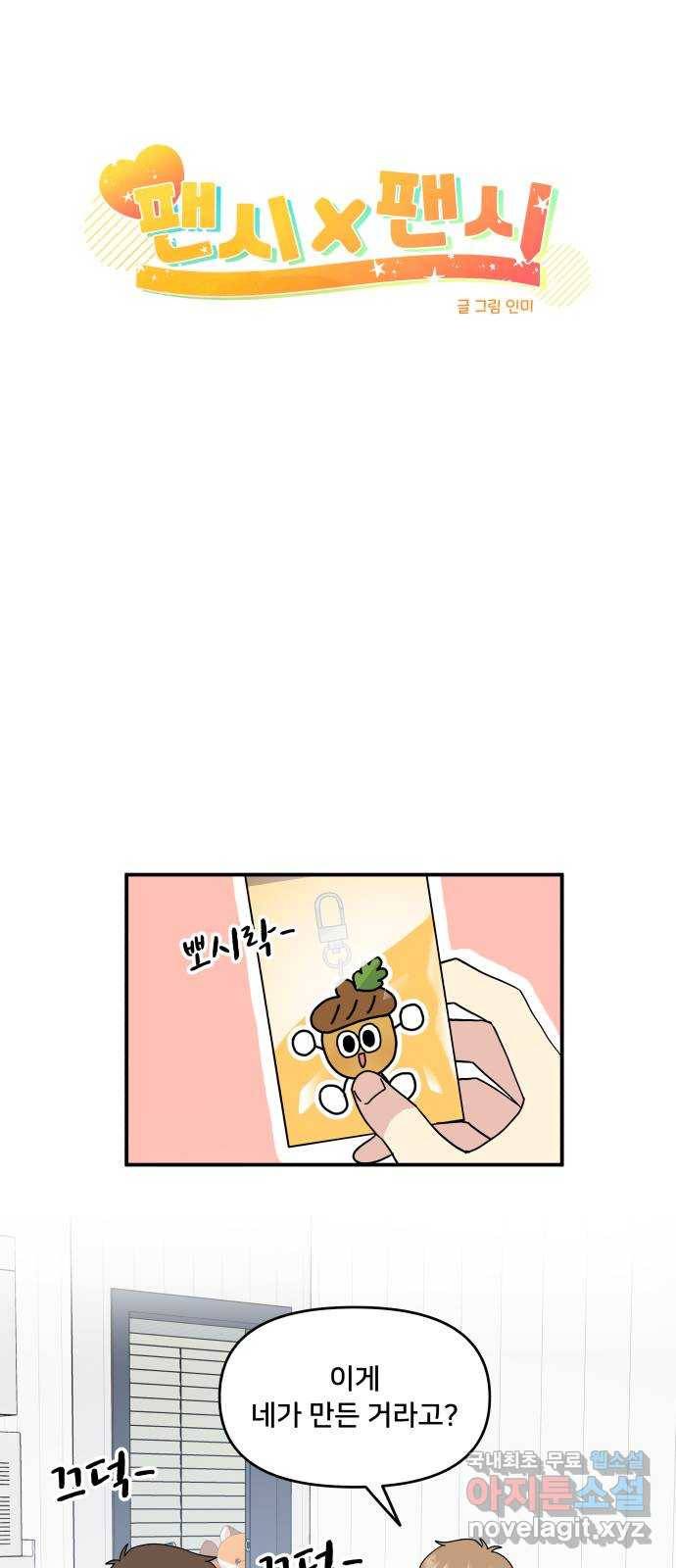 팬시X팬시 66화 7