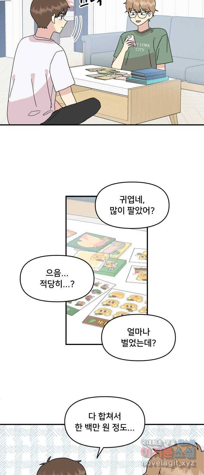 팬시X팬시 66화 8
