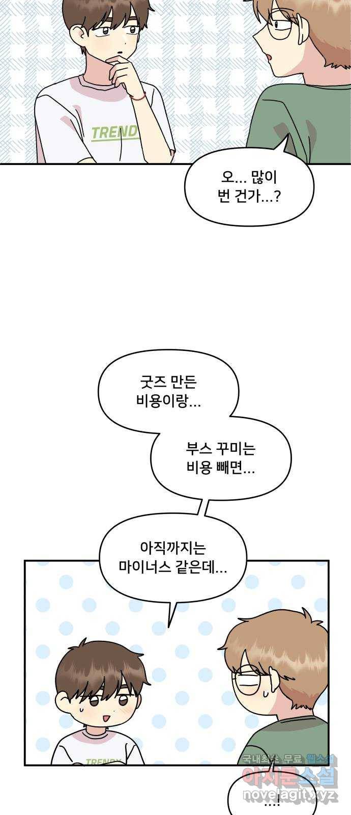 팬시X팬시 66화 9