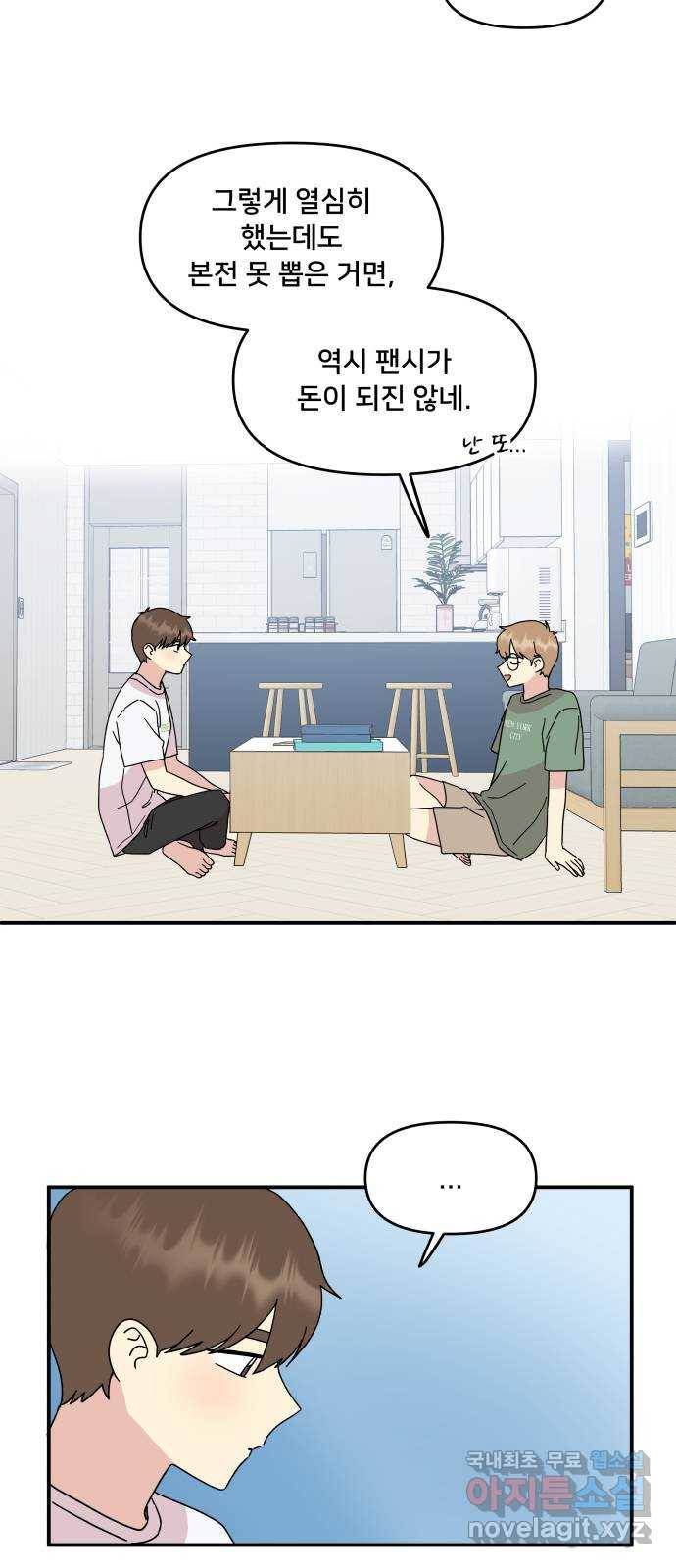 팬시X팬시 66화 10
