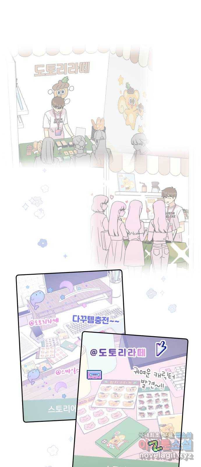 팬시X팬시 66화 11