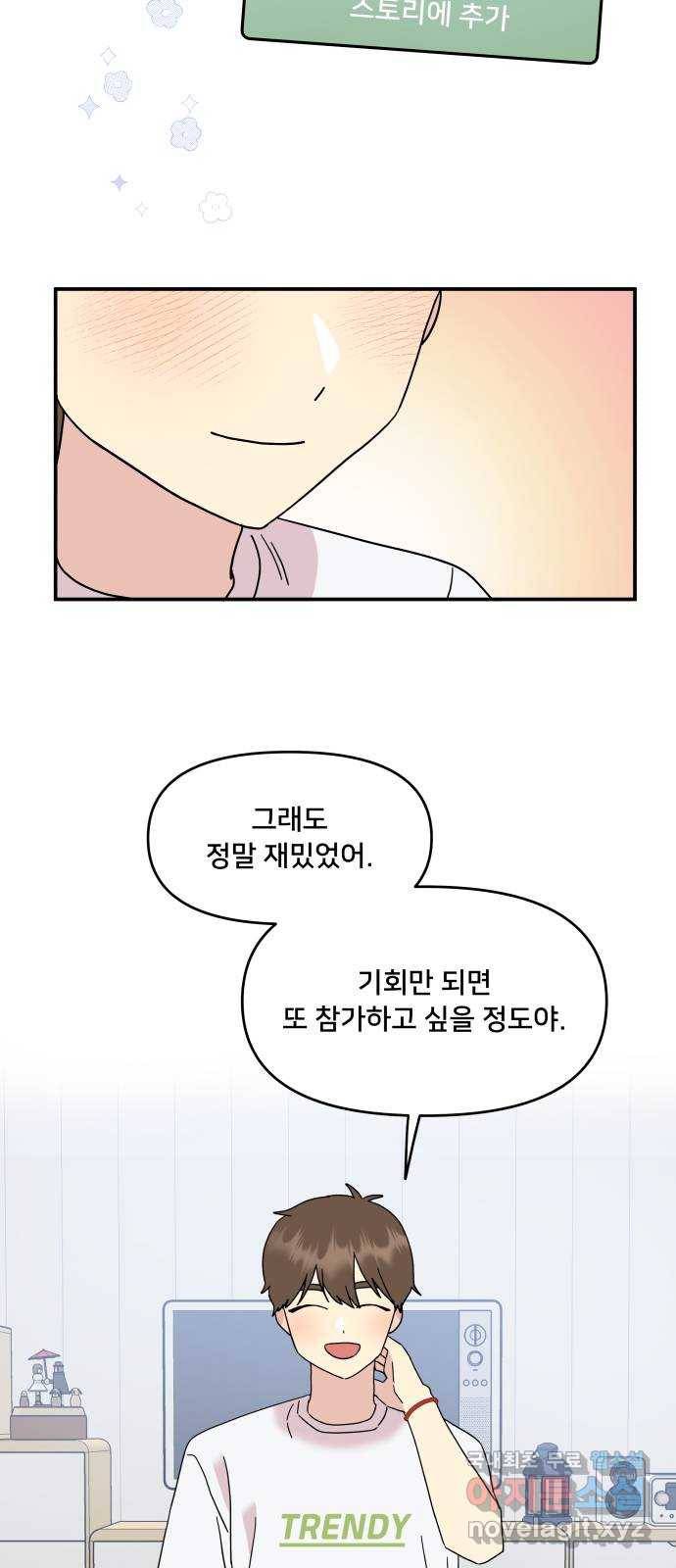 팬시X팬시 66화 12