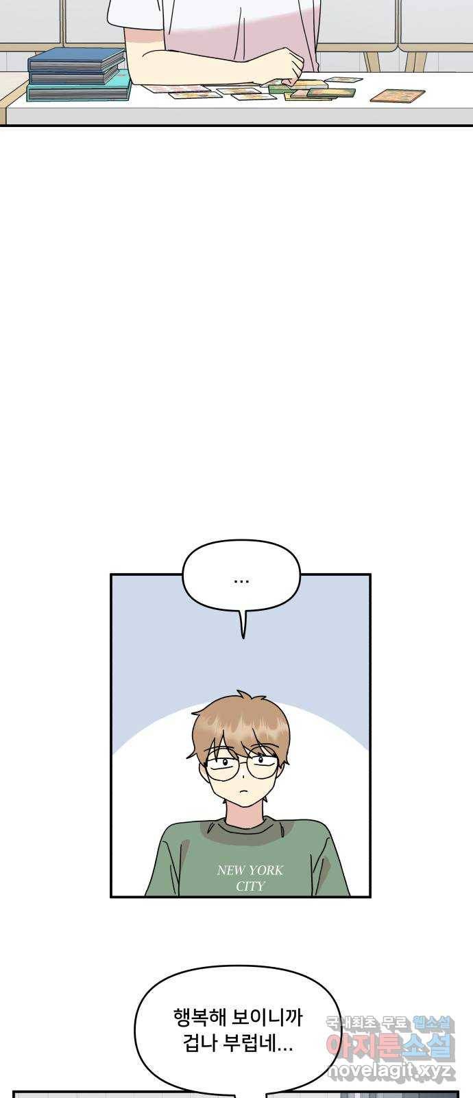 팬시X팬시 66화 13