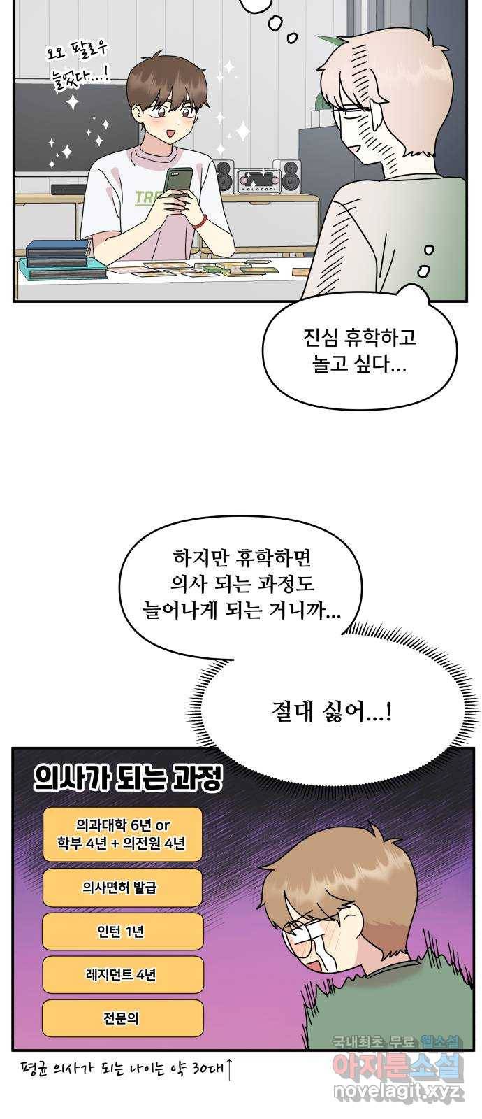 팬시X팬시 66화 14