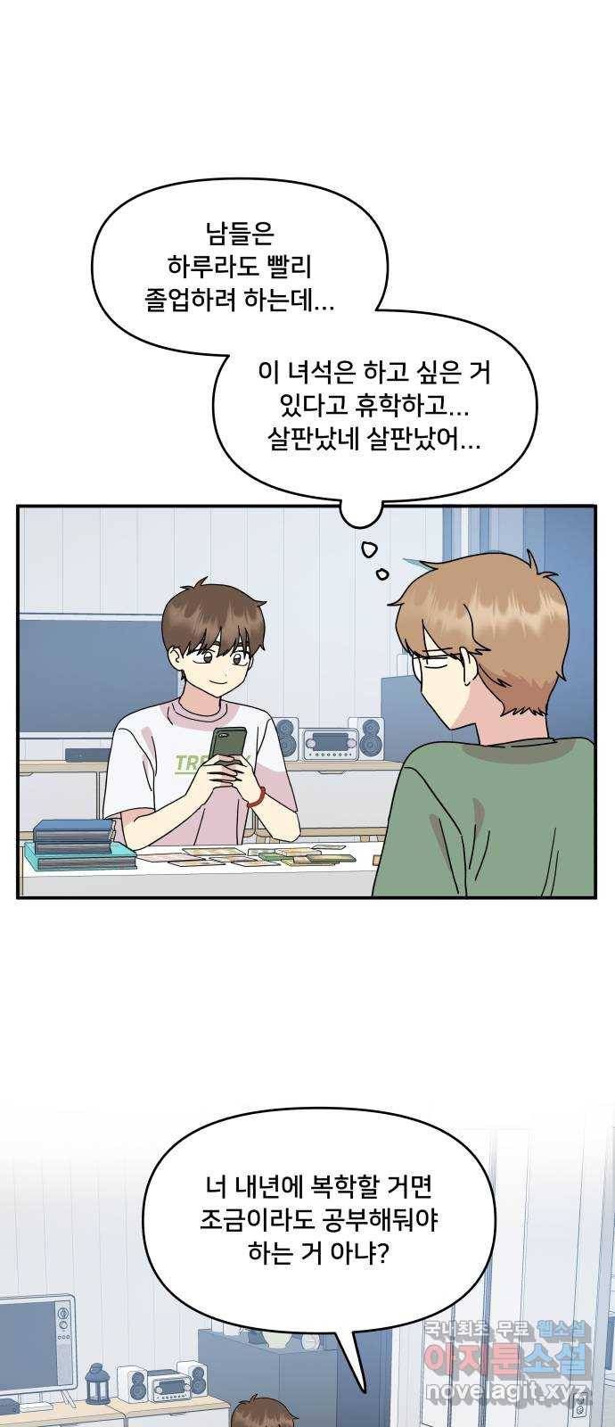 팬시X팬시 66화 15