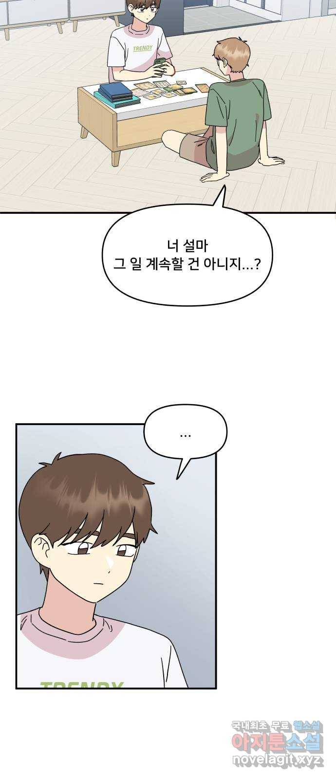팬시X팬시 66화 16
