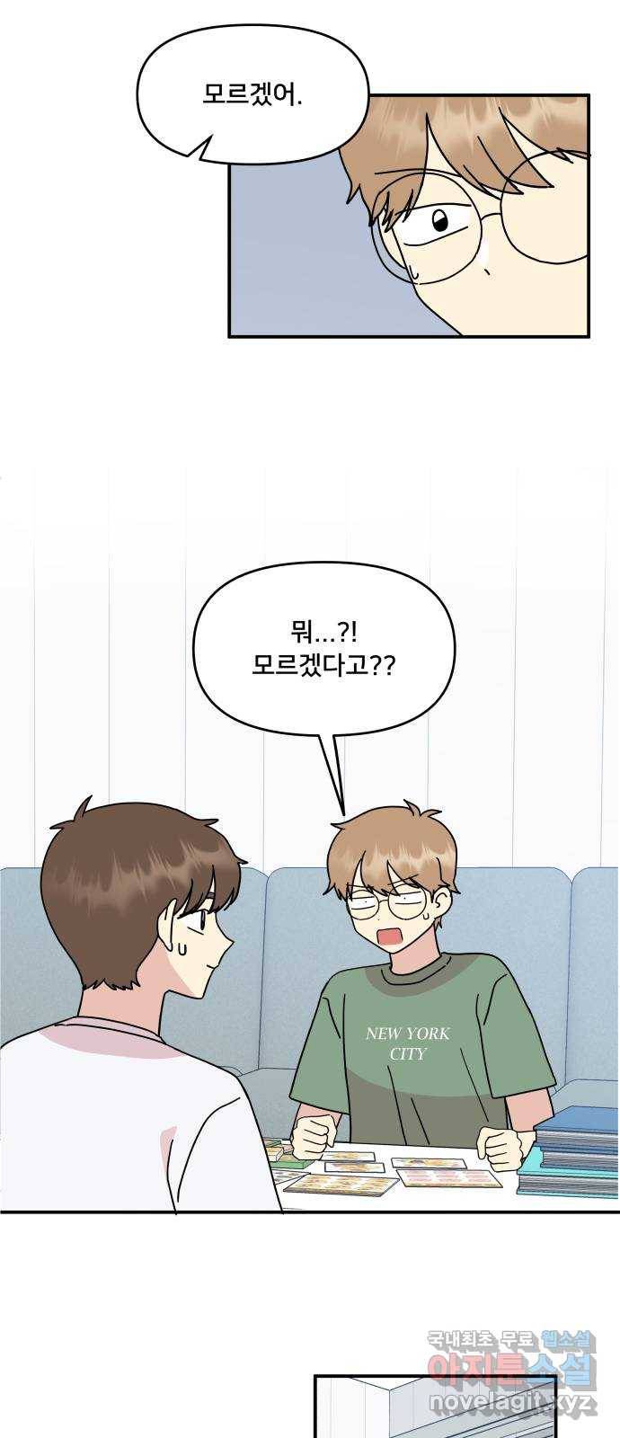 팬시X팬시 66화 17