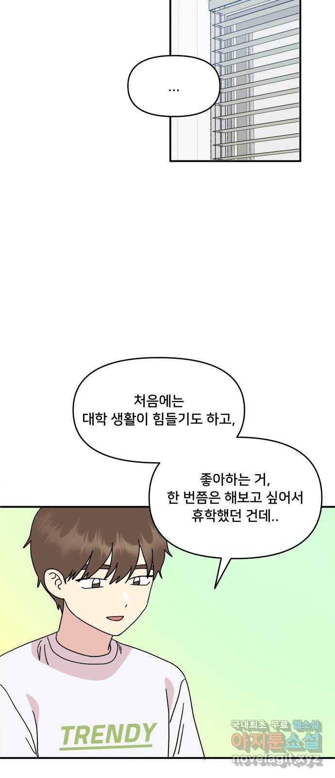 팬시X팬시 66화 18