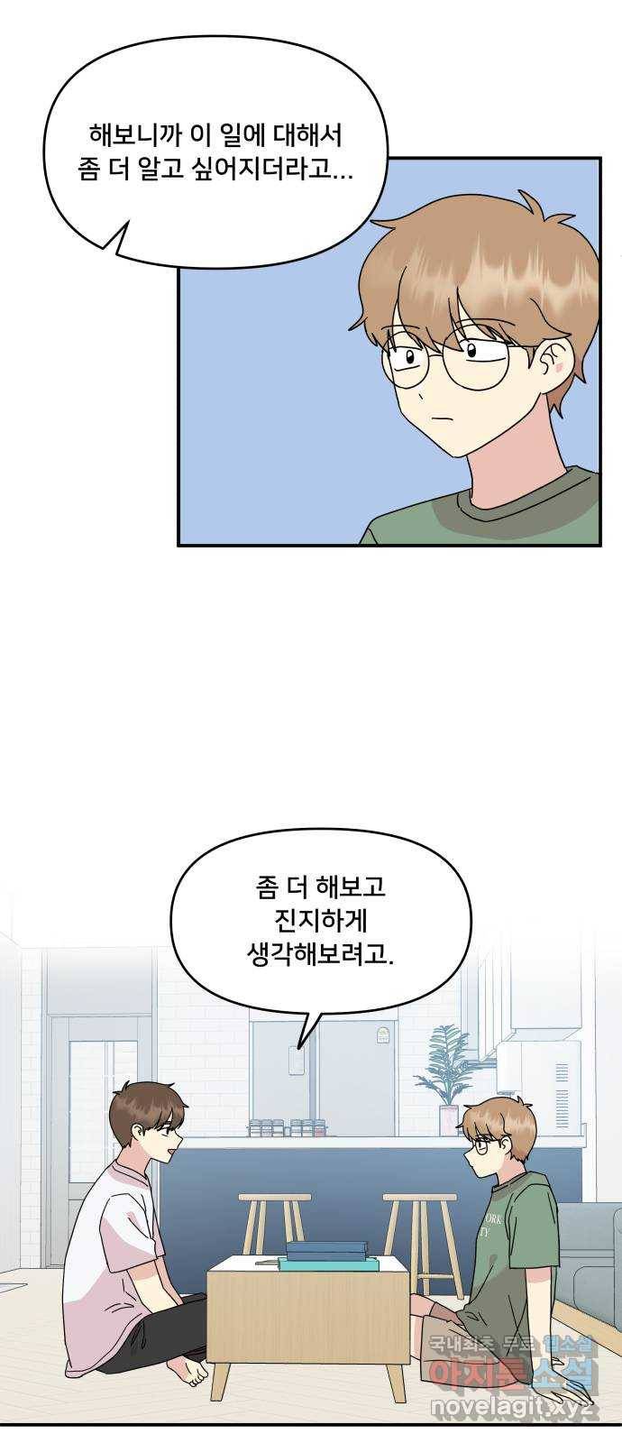 팬시X팬시 66화 19